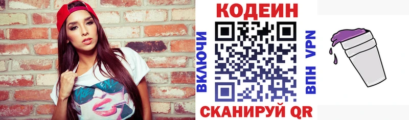 Купить где  Белогорск  Codein напиток Lean (лин) 